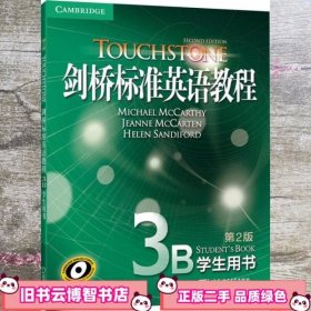 剑桥标准英语教程3B学生用书-第二版第2版 麦卡锡 麦克卡顿 北京语言大学出版社 9787561944783
