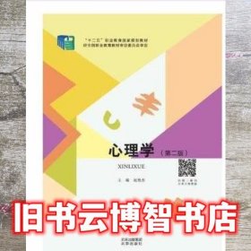 心理学 赵艳杰主编 北京出版社 9787200157024