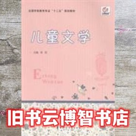 儿童文学 李哲 华中师范大学出版社9787562262459