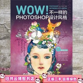 WOWPhotoshopArtworksStylebook 1 韩 申娜徕 中9787515308586