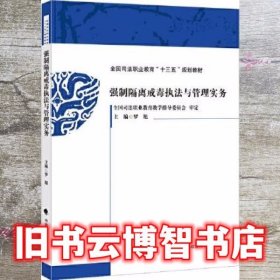 侦查措施与策略 张德全 中国政法大学出版社 9787562085379