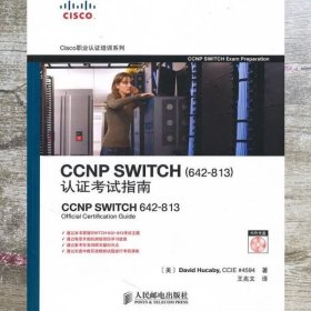 CCNPSWITCH642813认证考试指南 赫科比王兆文 人民邮电出版社9787115232540
