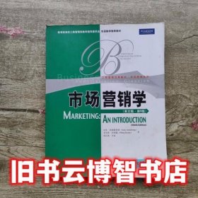 市场营销学 英文版 第九版第9版 阿姆斯特朗 中国人民大学出版社 9787300123066