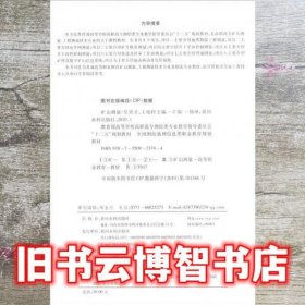 矿山测量 第二版2版 吴贵才 王旭科 黄河水利出版社 9787550923744