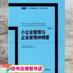 小企业管理与企业家精神精要第五版第5版 英文影印版 齐默尔 斯卡伯勒 北京大学出版社9787301151778