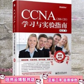 CCNA200120学习与实验指南 崔北亮 电子工业出版社 9787121229367