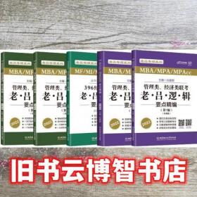 老吕逻辑要点精编 吕建刚 北京理工大学出版社 9787568291859