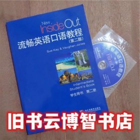 流畅英语口语教程第二册学生用书 第二版第2版 琼斯 上海外语教育出版社9787544653237