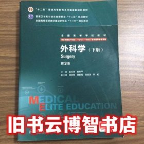 内科学上册 第二版第2版 王吉耀 人民卫生出版社 9787117130783