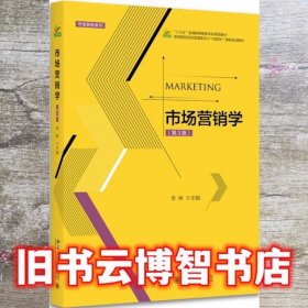 市场营销学 第三版第3版 李林 北京大学出版社9787301293867