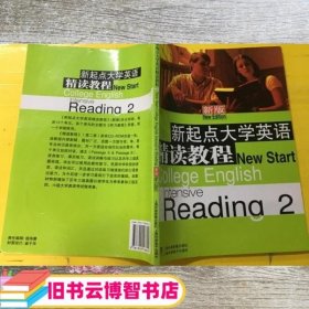 新起点大学英语精读教程2 刘剑英  上海外语电子出版社 9787900486455