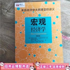 宏观经济学 第5版 泰勒 李绍荣 中国市场出版社 9787509200223