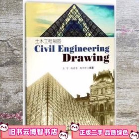 Civil Engineering Drawing 土木工程制图 王宁 赵莉香 9787564356972