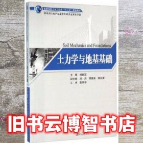 土力学与地基基础 赵明华 湖南大学出版社 9787566709622