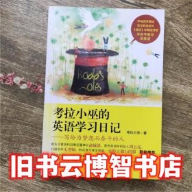 英语学习日记写给为梦想而奋斗的人 中国青年出版社 9787515303505