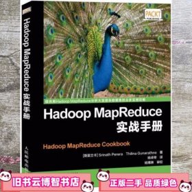 Hadoop MapReduce实战手册 斯里 佩雷拉 斯里 冈纳拉森 杨9787115384379