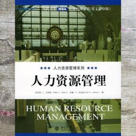 人力资源管理 马西斯 等著 北京大学出版社 9787301074084
