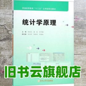 统计学原理 陈东红 姬钰 徐冬梅 合肥工业大学出版社 9787565040764