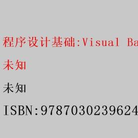 程序设计基础 Visual Basic语言实现 刘敏昆 李志平 科学出版社 9787030239624