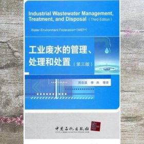工业废水的管理 处理和处置第三版第3版 美国水环境联合会 中国石化出版社 9787511414816