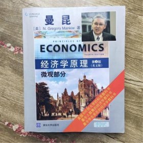 经济学原理 微观部分 第四版第4版 英文版 曼昆 清华大学出版社 9787302293224