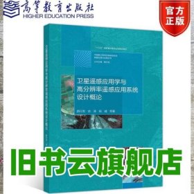 酒店管理概论 王婉飞 高等教育出版社 9787040528848