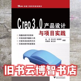 Ｃreo３.０产品设计与项目实践 金杰 浙江大学出版社 9787308147903