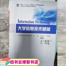 二手大学信息技术基础 陈家俊 上海交通大学出版社 9787313130952