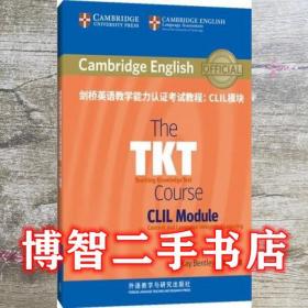 剑桥英语教学能力认证考试教程:CLIL模块 凯·本特利 KayBentley 外语教学与研究出版社 9787521306873