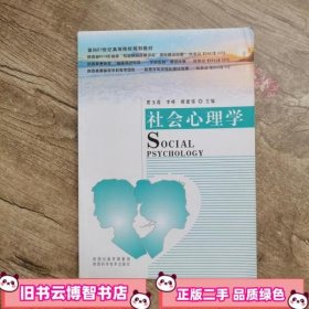 社会心理学 贾玉霞 陕西科学技术出版社 9787536960817