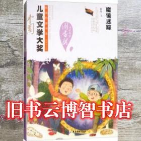 魔镜迷踪