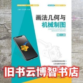 画法几何与机械制图 第三版 邱龙辉 西安电子科技大学出版社 9787560654034
