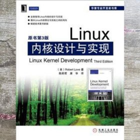 Linux内核设计与实现 原书第三版第3版 拉芙 机械工业出版社 9787111338291