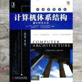 计算机体系结构量化研究方法英文版第5版 计算机系统结构9787111364580