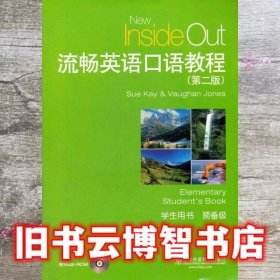 流畅英语口语教程第2版预备级 学生用书 琼斯 上海外语教育出版 9787544625685