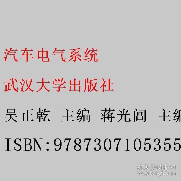 汽车电气系统