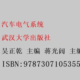 汽车电气系统