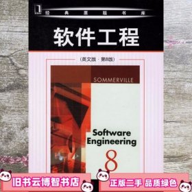 软件工程 英文版第八版第8版 萨默维尔 机械工业出版社9787111197706