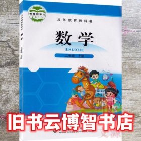 二年级数学上册 刘坚 北京师范大学出版社 9787303161409