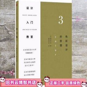 设计入门教室3伊达千代悦知文化中信出版社9787508659381