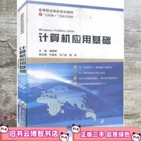 计算机应用基础 姜婷婷 上海交通大学出版社 9787313170736
