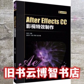 After Effects CC影视特效制作 倪彤 莫新平 清华大学出版社 9787302566557