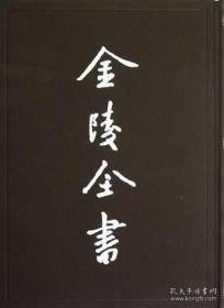 金陵全书《（民国）南京市政公报》索引：1927～1948(上下册)