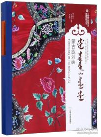 大型蒙古族艺术典藏系列丛书（共9册）包含：蒙古族传统铁艺、服饰工艺、瓷器工艺、刺绣工艺等9种