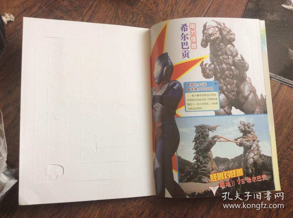 迪迦奥特曼怪兽大图鉴珍藏版