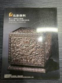 北京保利2010年10月24日， 第十二期精品拍卖会 京华余晖-清宫木器杂项专场
