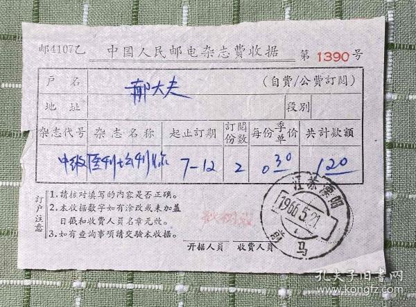 人民邮电