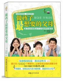 正版图书06 做孩子想要的父母 9787512708099 中国妇女出版社 柳