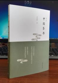 《中国茶书：第2版》