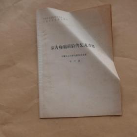 蒙古称霸前后的乞儿吉思